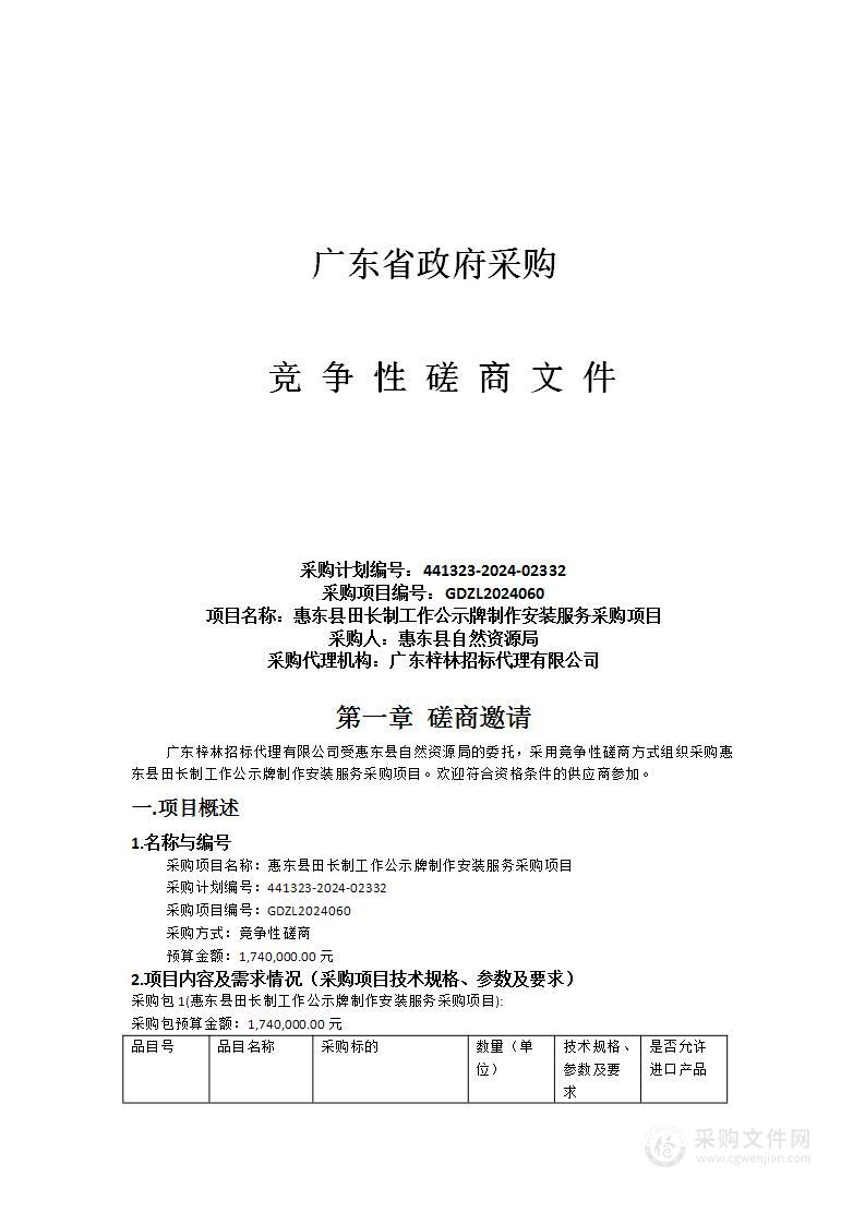 惠东县田长制工作公示牌制作安装服务采购项目