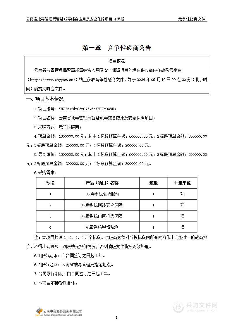 云南省戒毒管理局智慧戒毒综合应用及安全保障项目（4标段）