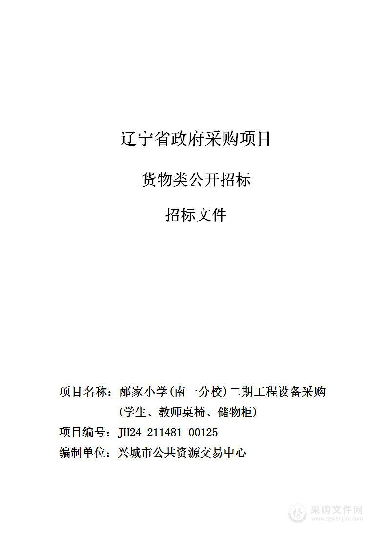 邴家小学(南一分校)二期工程设备采购(学生、教师桌椅、储物柜)