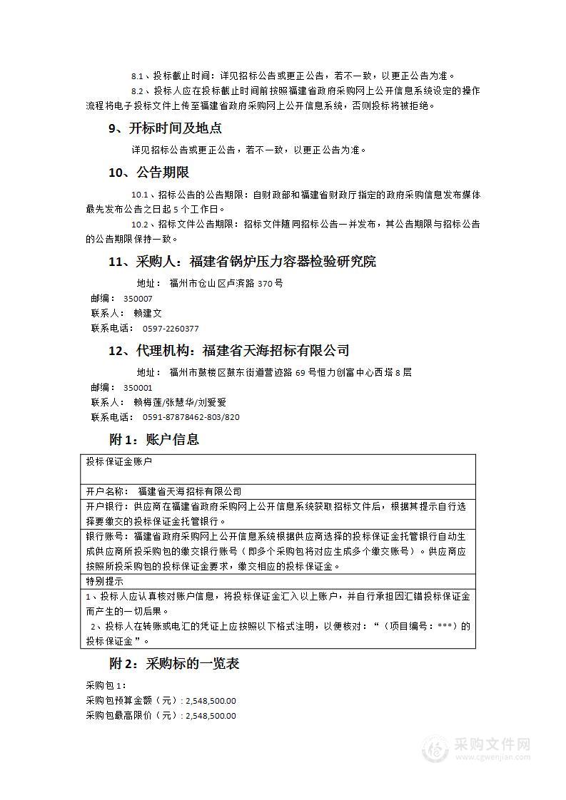 福建省锅炉压力容器检验研究院龙岩分院手持式X射线荧光光谱仪等仪器设备采购项目