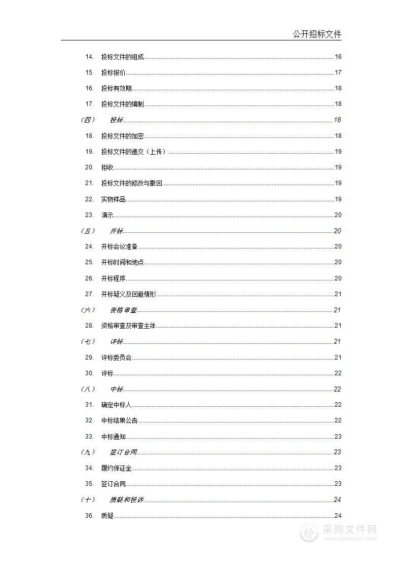 2024年度随县农村公路灾毁保险项目