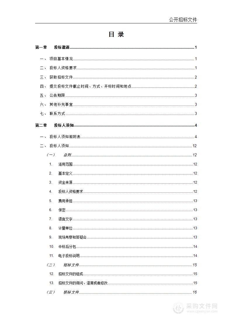 2024年度随县农村公路灾毁保险项目