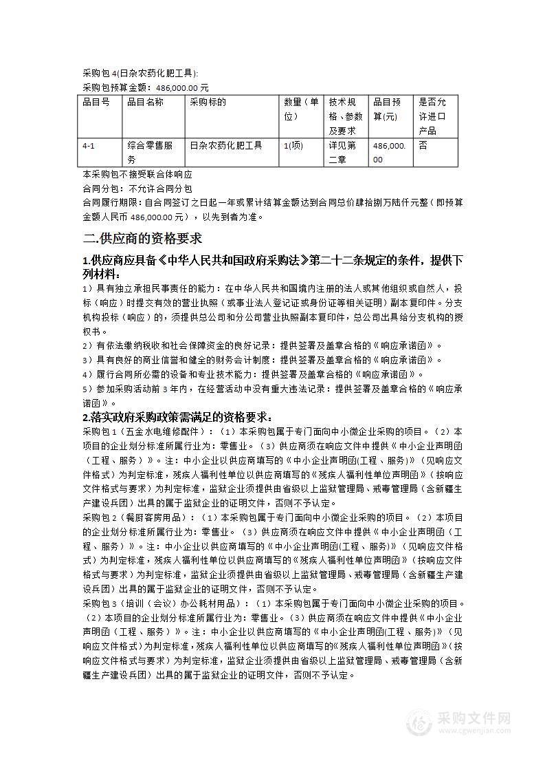 广东省公安民警培训中心2024-15日常保障物资项目