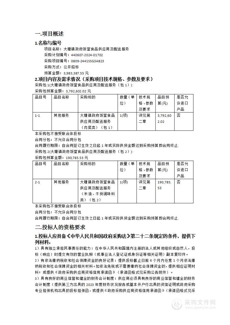 大塘镇政府饭堂食品供应商及配送服务