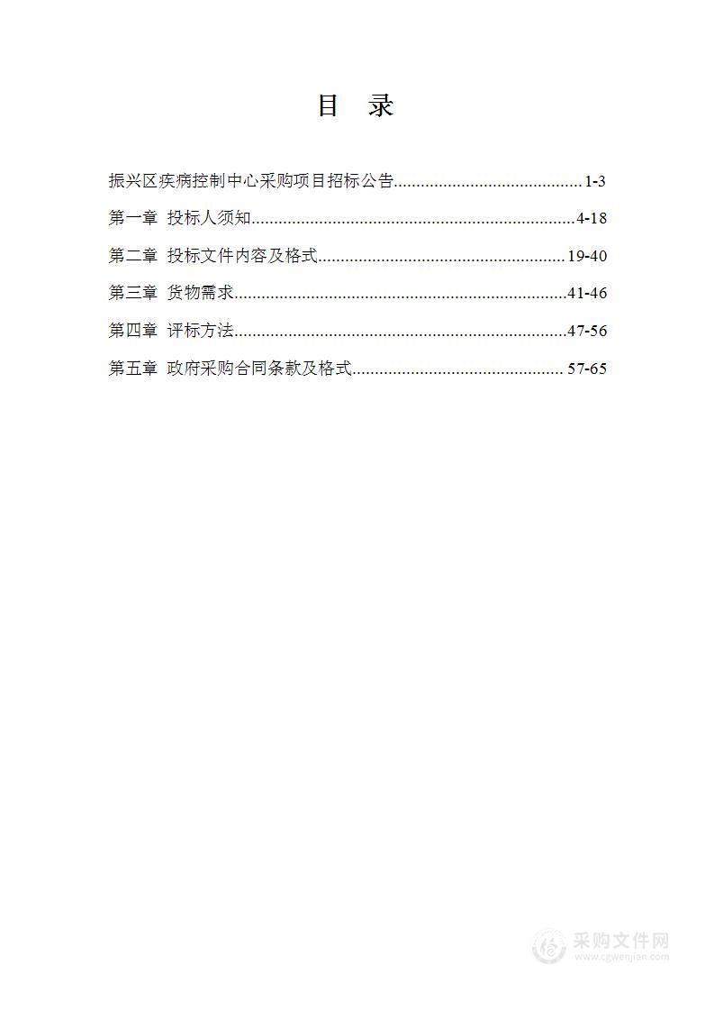 振兴区疾病控制中心检测预警与应急指挥能力提升视频会议系统采购项目