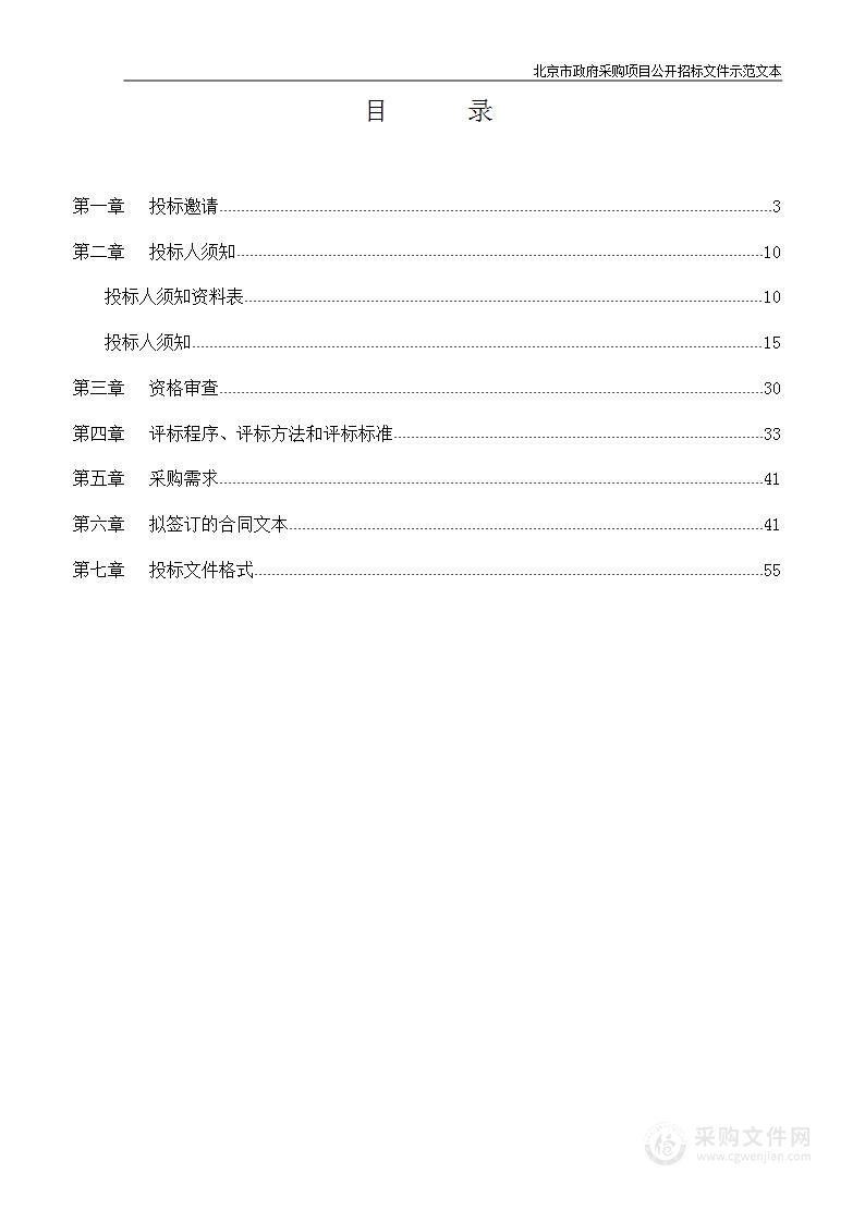 北京大兴国际机场临空经济区（大兴）2024年重大投资前期谋划项目（第一批）（第一包）