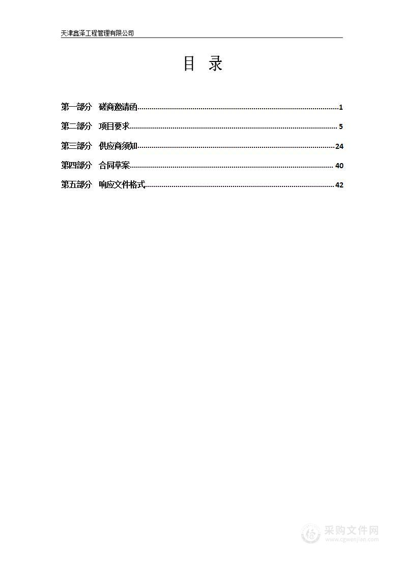 2024年度食用林产品质量安全监测项目