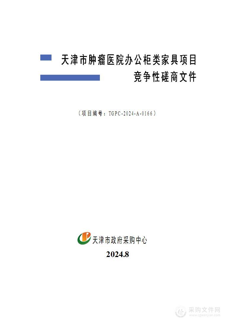 天津市肿瘤医院办公柜类家具项目