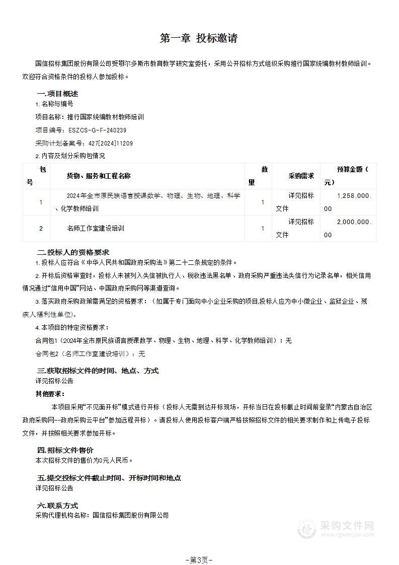 推行国家统编教材教师培训