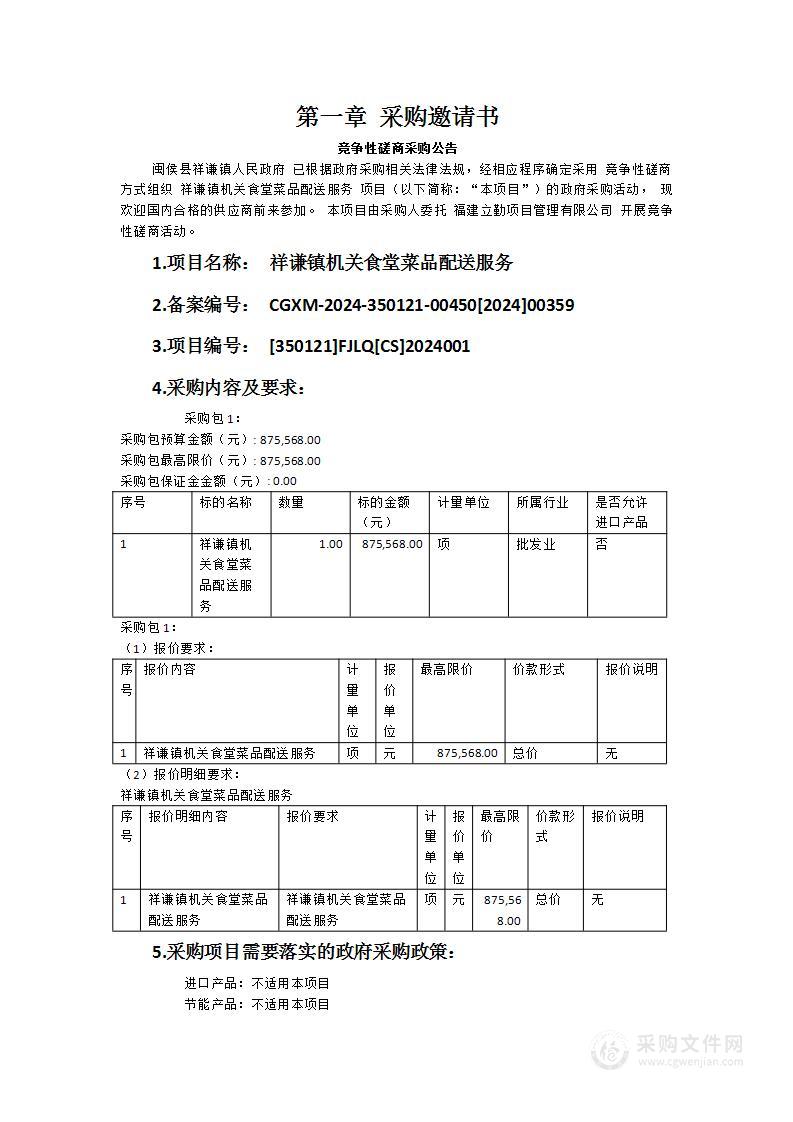 祥谦镇机关食堂菜品配送服务