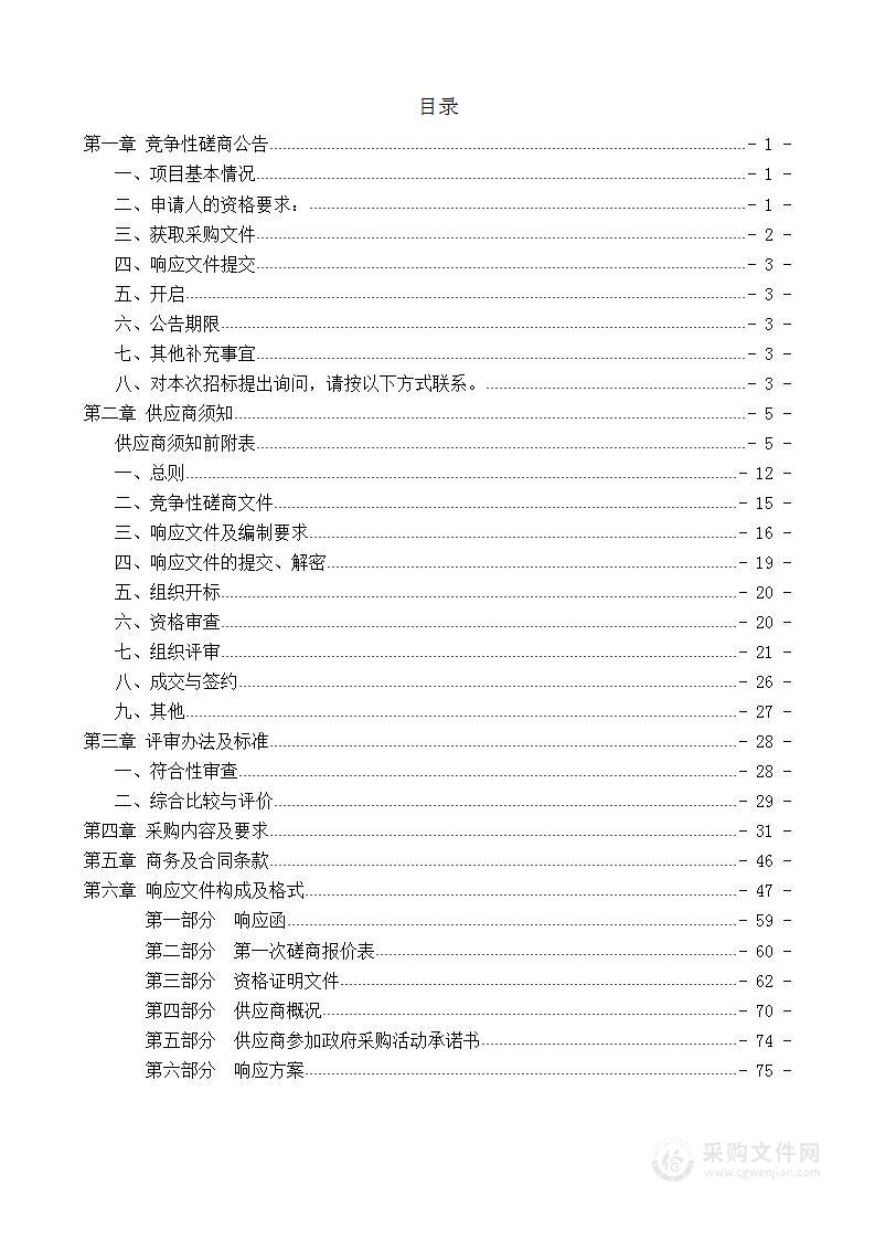 实验室信息管理系统（LIMS）服务采购项目