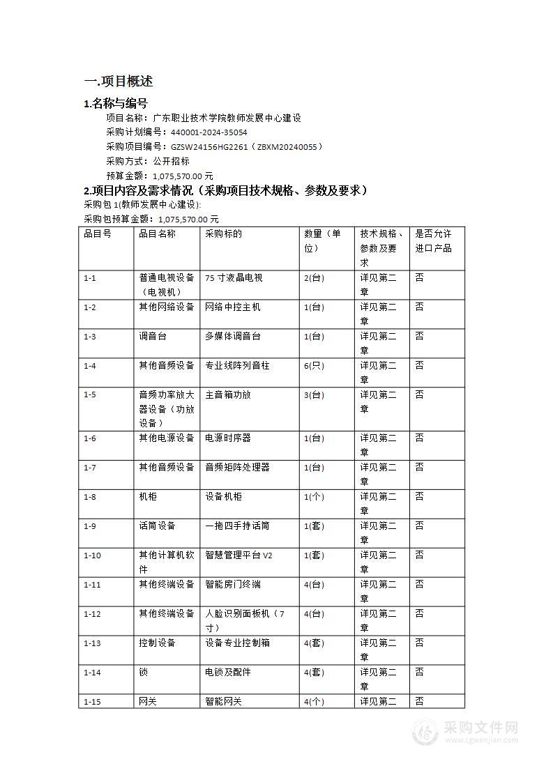 广东职业技术学院教师发展中心建设