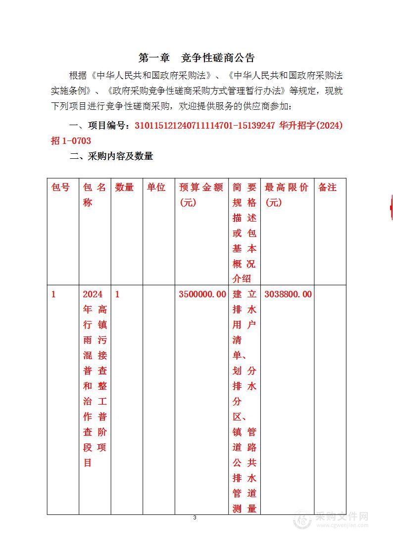 2024年高行镇雨污混接普查和整治工作普查阶段项目