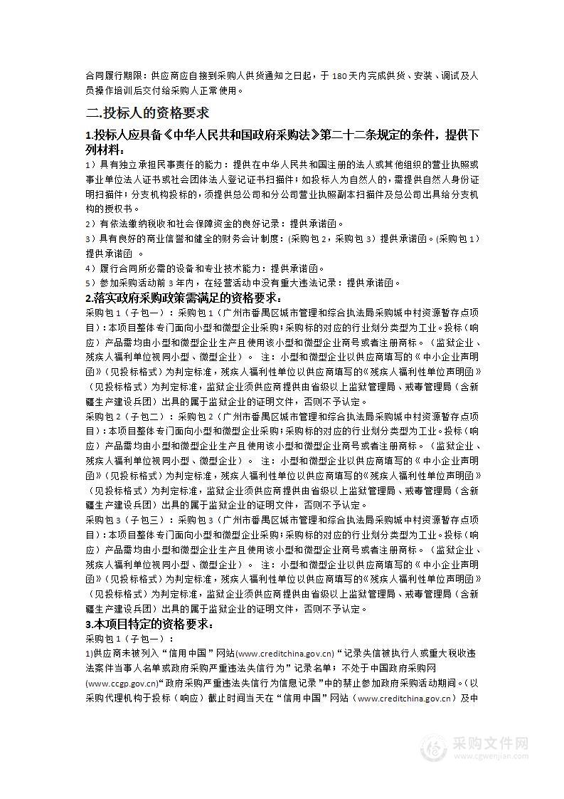 广州市番禺区城市管理和综合执法局采购城中村资源暂存点项目