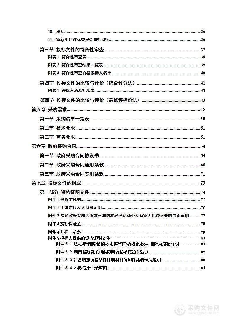 新邵县2024年秋季学期至2025年春季学期非营改学校食堂大宗食材（肉、蛋）采购及配送项目