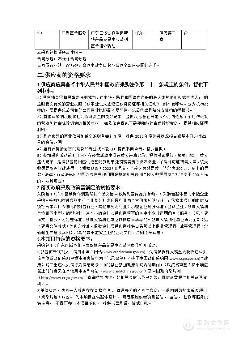 广东区域协作消费帮扶产品交易中心系列宣传推介活动