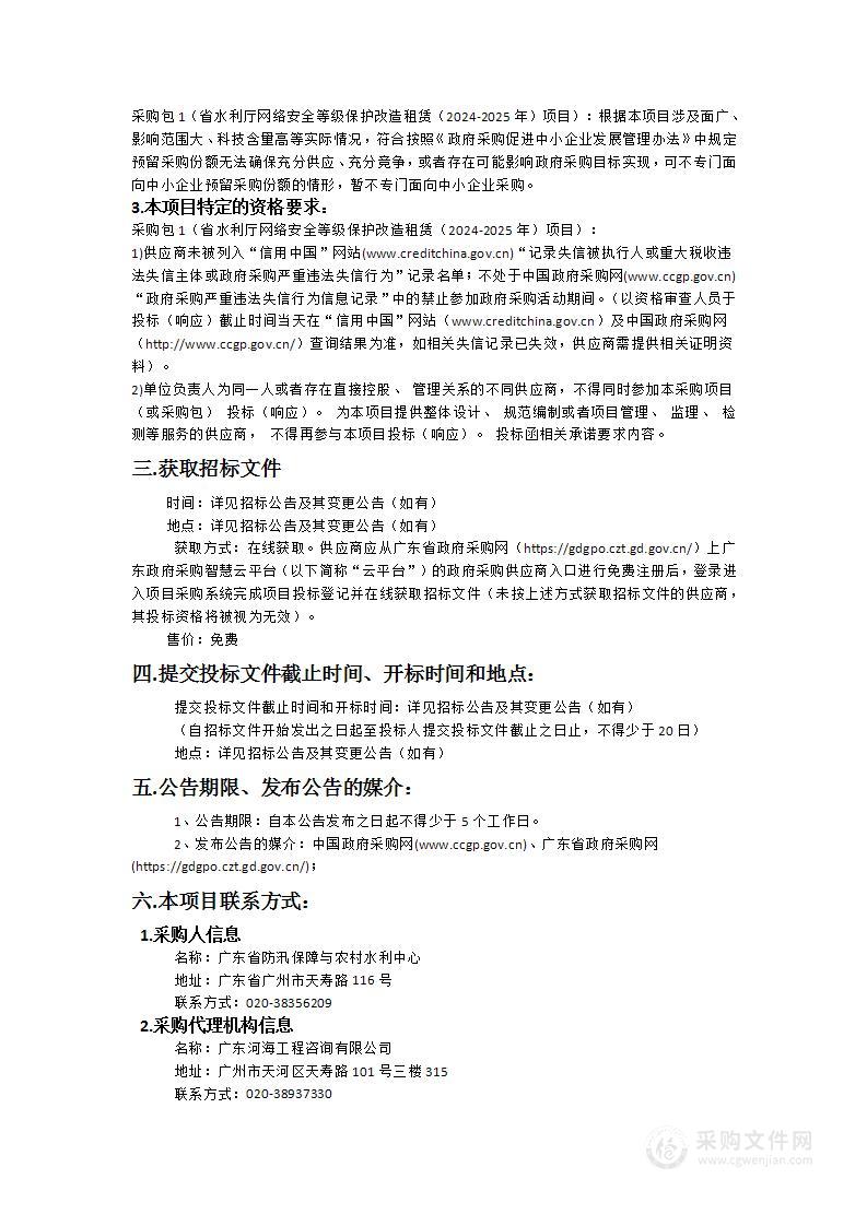 省水利厅网络安全等级保护改造租赁（2024-2025年）项目