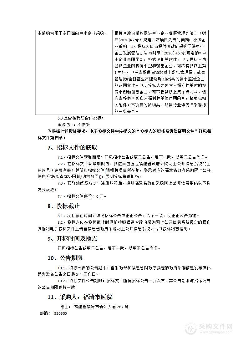 福建省福清市医院2024-2026桶装矿泉水和瓶装矿泉水采购