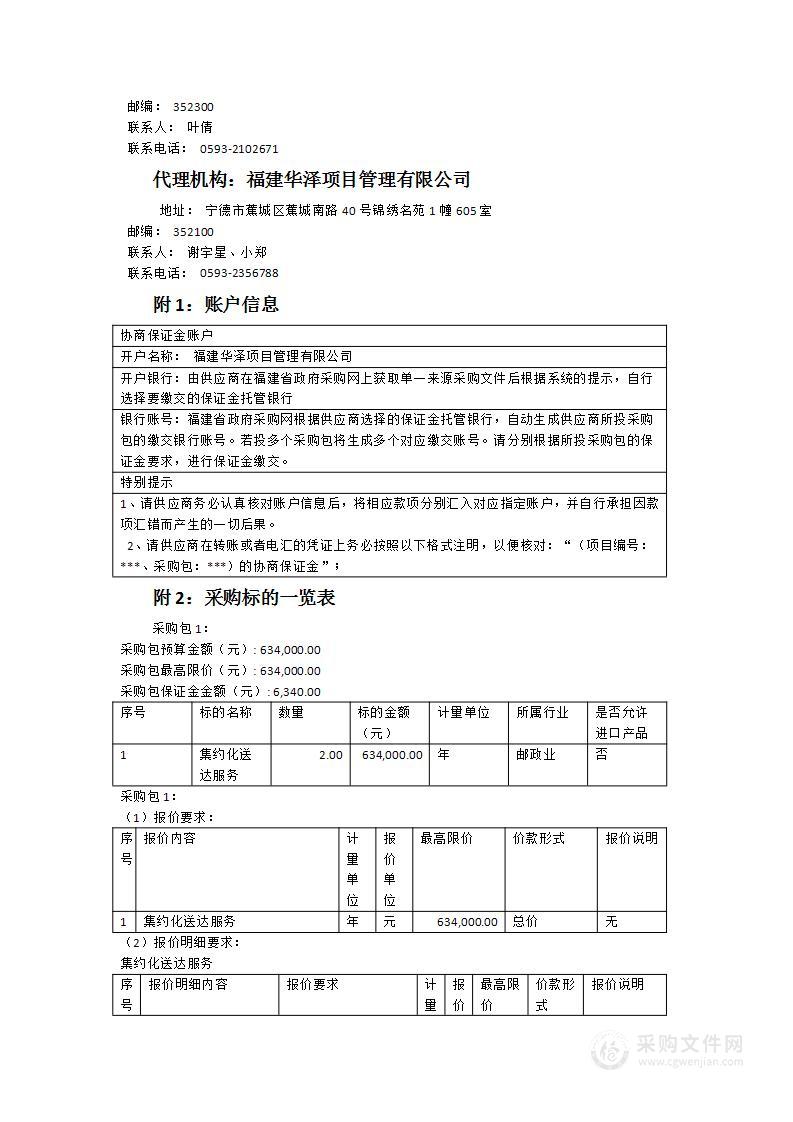 屏南县人民法院司法集约化送达服务项目