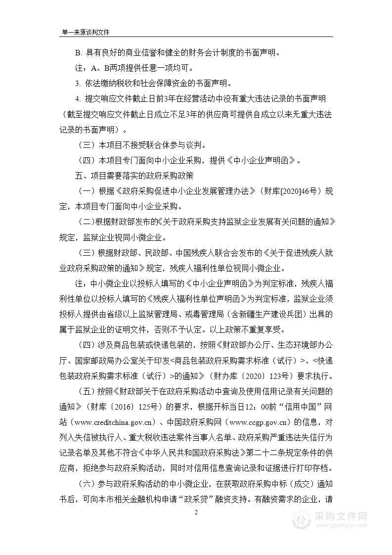 天津市滨海新区人民政府信访办公室采购2024年-2025年物业管理及秩序维护服务项目