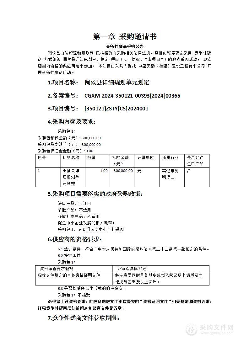 闽侯县详细规划单元划定