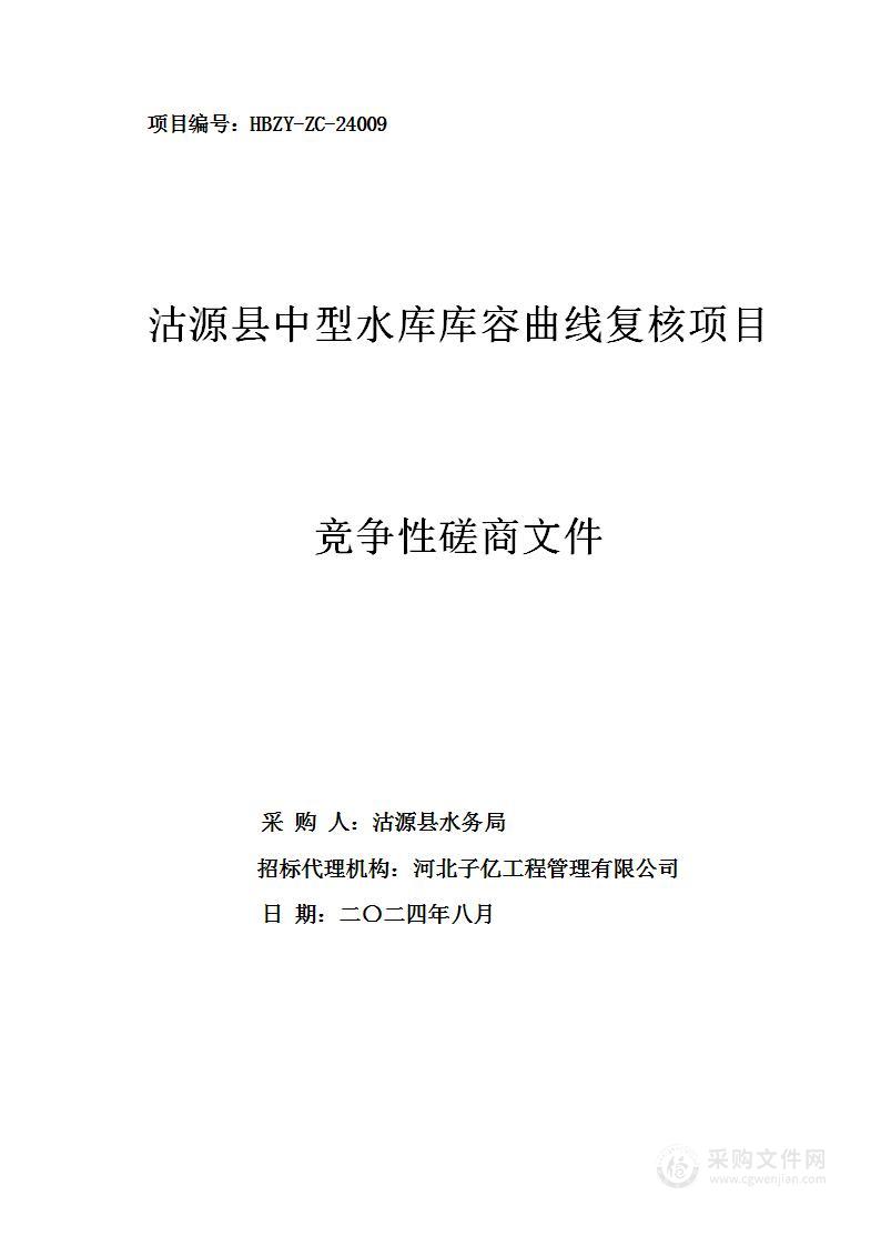 沽源县中型水库库容曲线复核项目