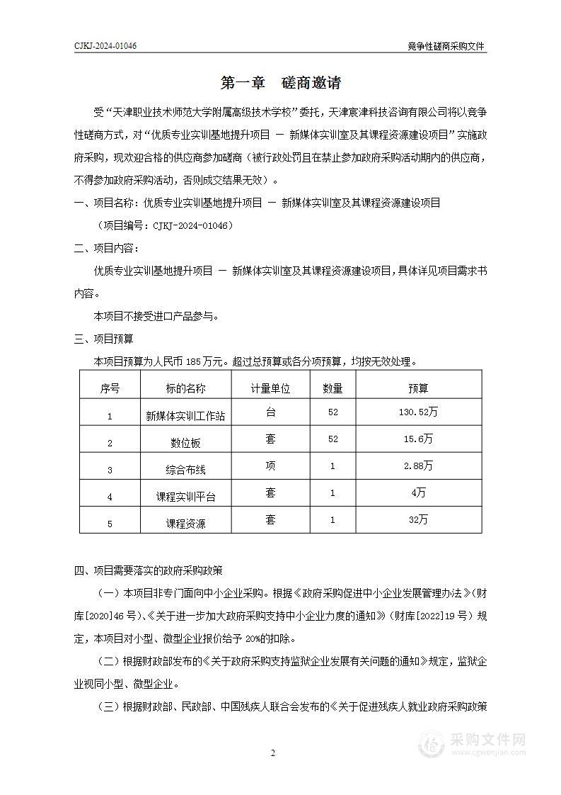 优质专业实训基地提升项目-新媒体实训室及其课程资源建设项目