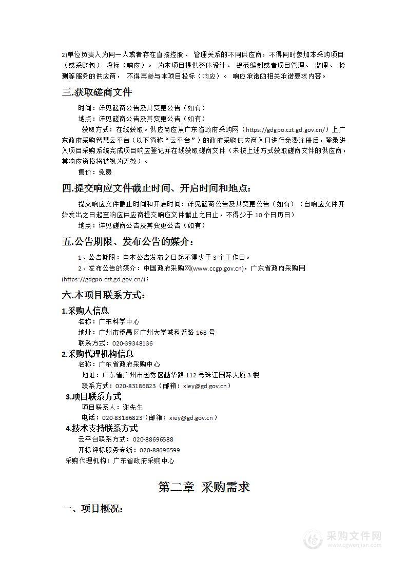 2024-2026广东科学中心消防设备系统管理及维保服务项目