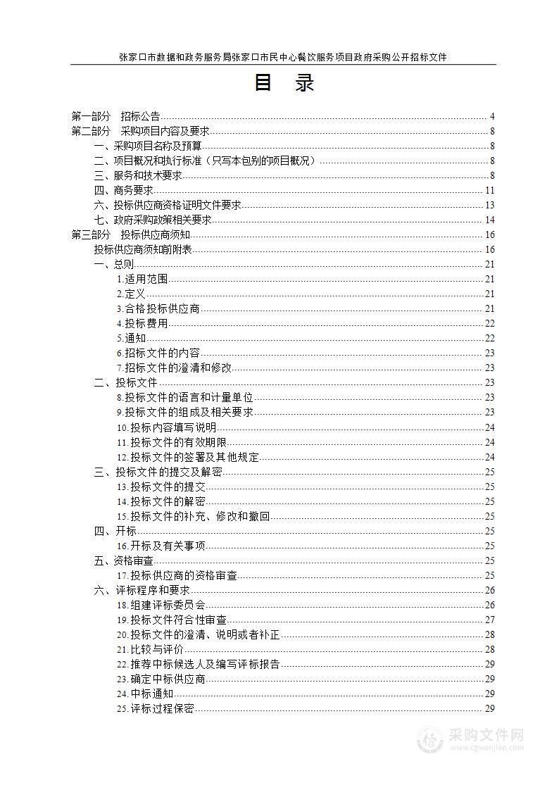 张家口市数据和政务服务局张家口市民中心餐饮服务项目