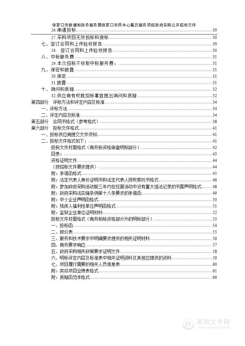 张家口市数据和政务服务局张家口市民中心餐饮服务项目