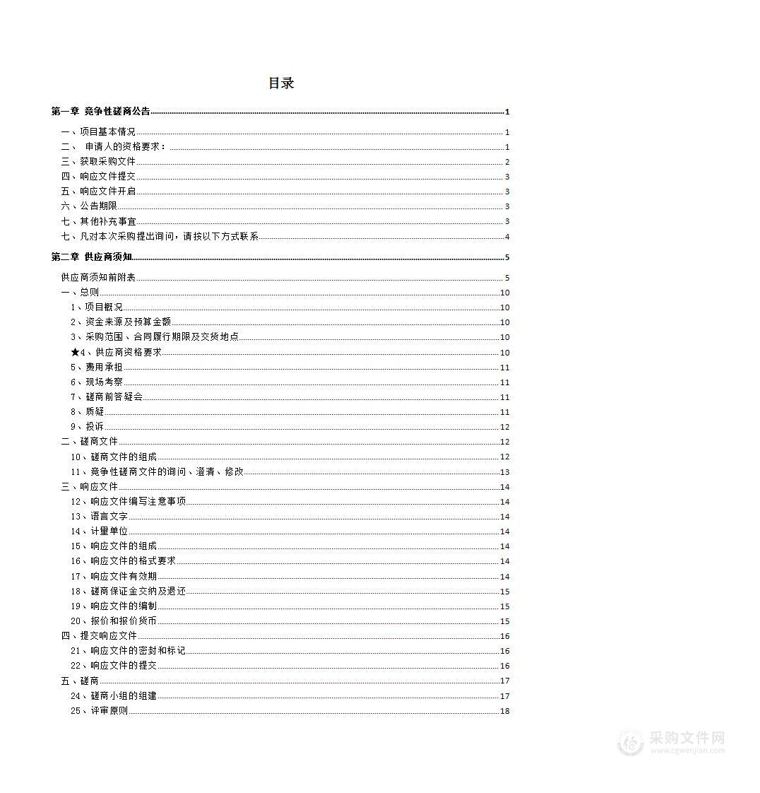 采购基本公共卫生老年人体检系统