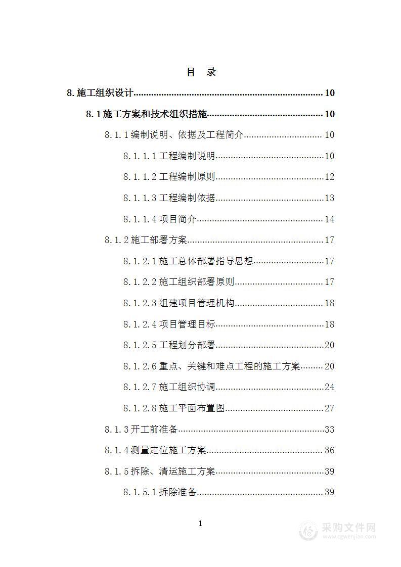 煤矿沥青道路铺装工程施工投标方案