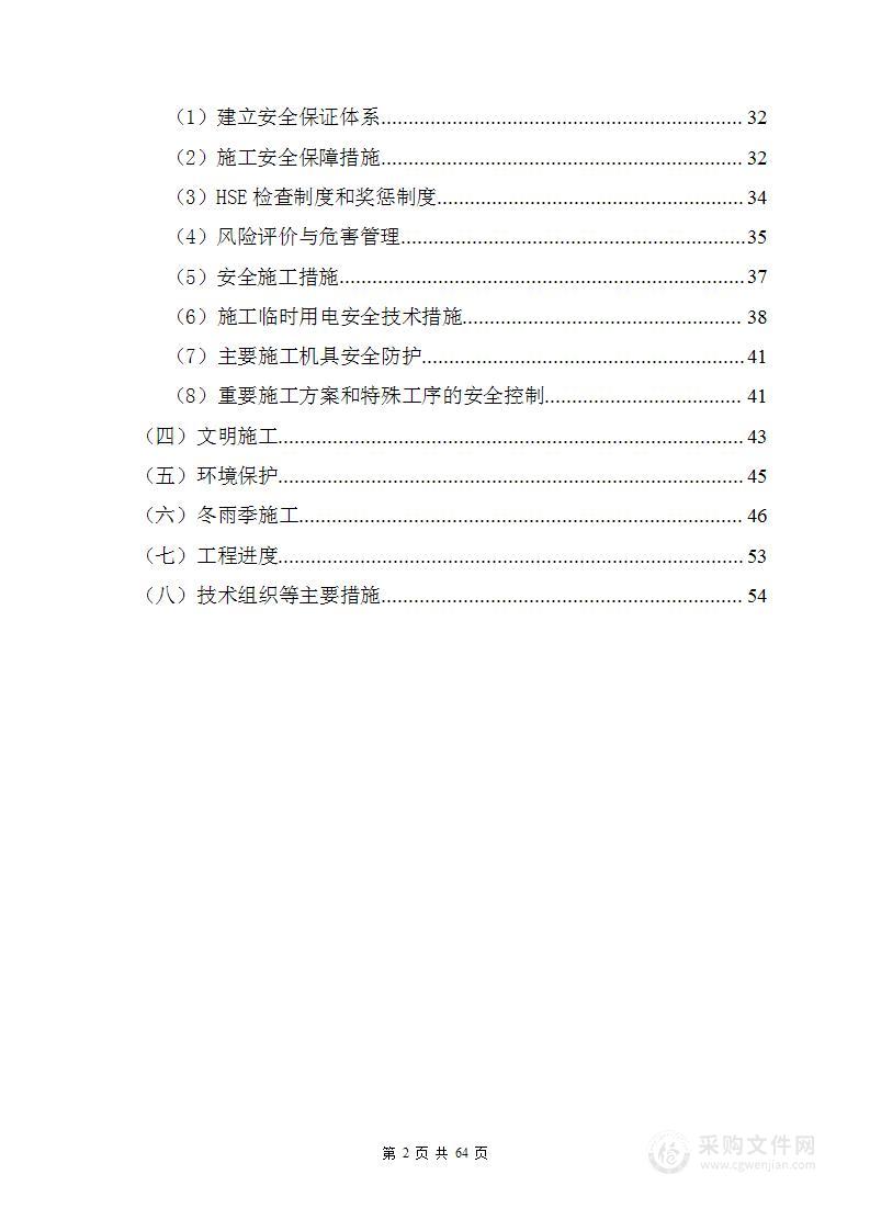 城市燃气项目施工-响应文件