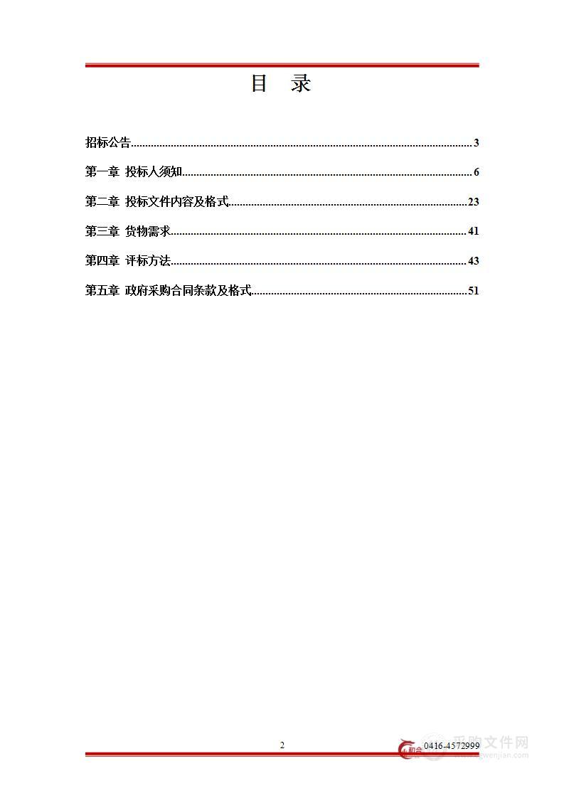 锦州医科大学附属第一医院体外循环机采购项目