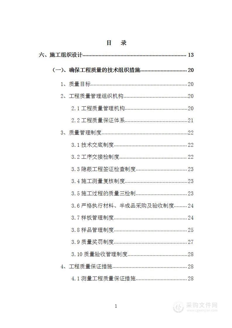 立体生态示范园环形连廊工程施工投标方案