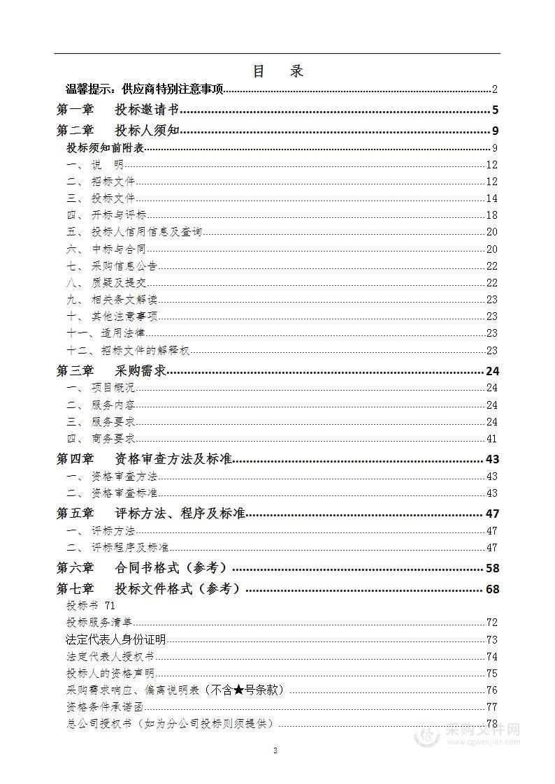 2024年信息系统开发服务项目政府采购计划（二）