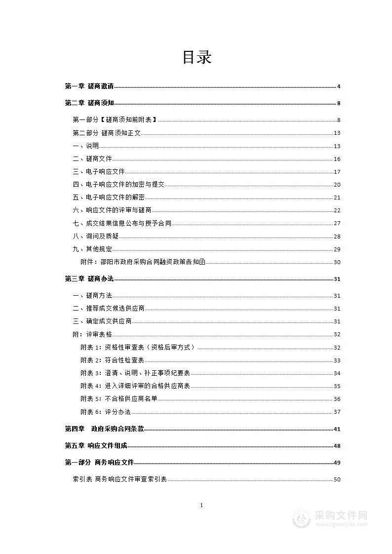 邵阳市广播电视台2023年-2024年在职职工和离退休职工体检项目