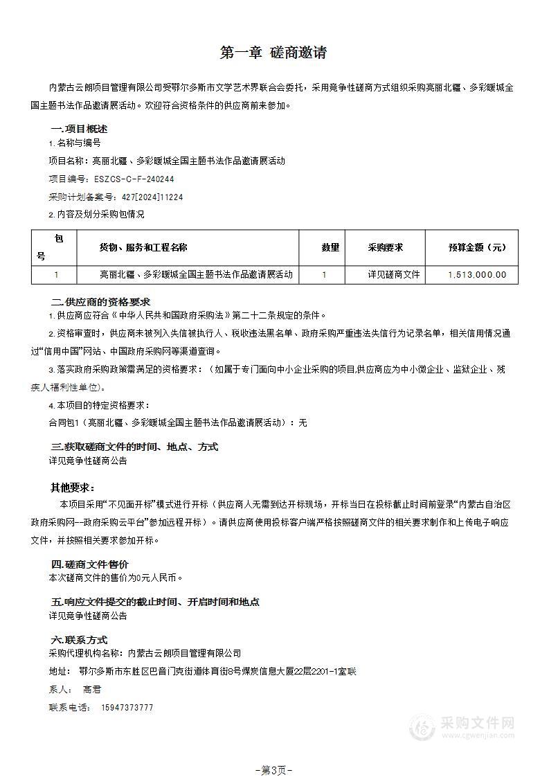 亮丽北疆、多彩暖城全国主题书法作品邀请展活动