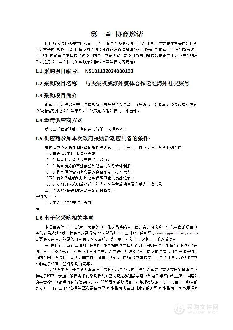 与央级权威涉外媒体合作运维海外社交账号