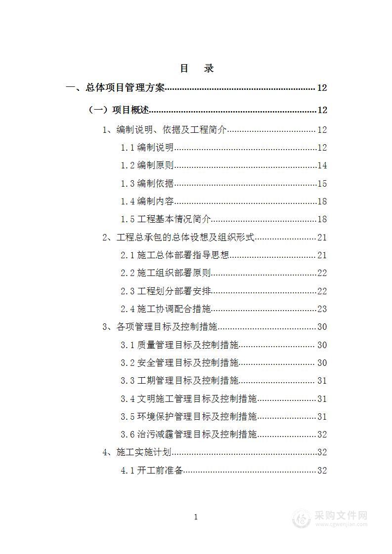 街道市政基础设施及立面提升改造工程EPC工程总承包投标方案