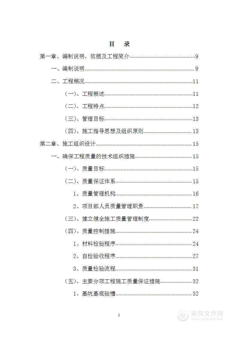 跨铁路立交桥梁工程施工投标方案