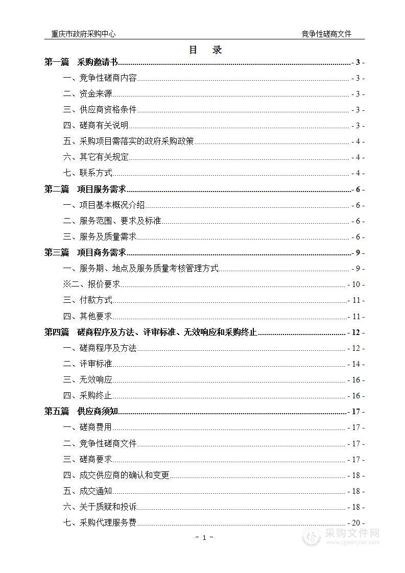 重庆医科大学附属大学城医院临床支持中心服务