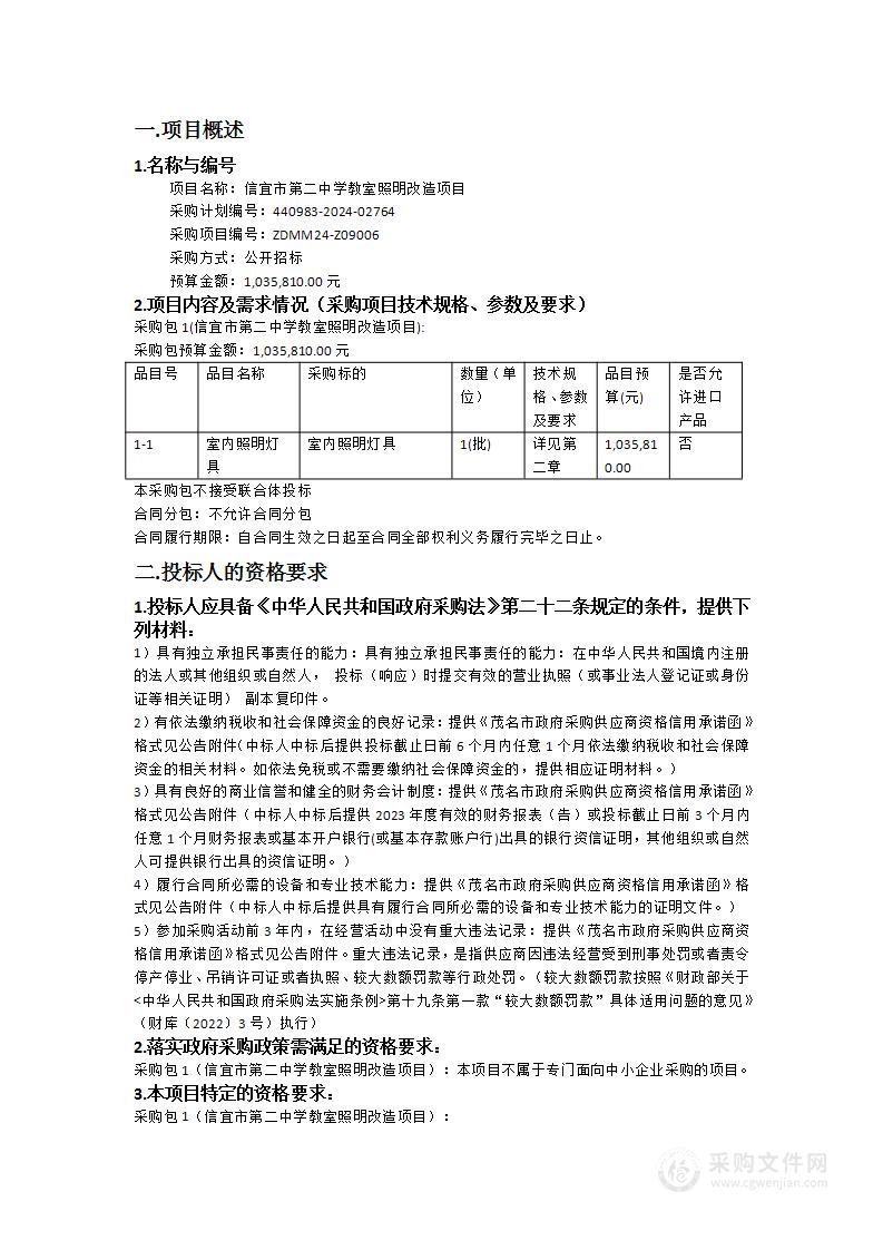 信宜市第二中学教室照明改造项目