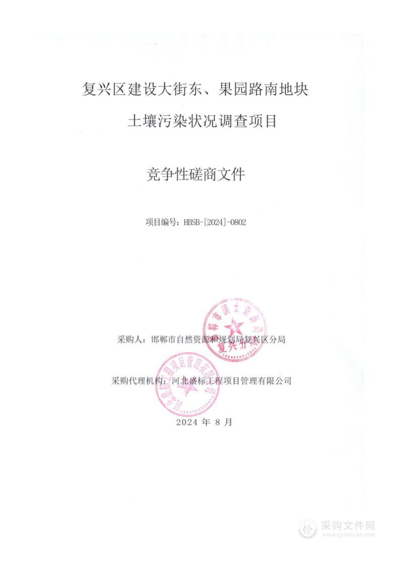 复兴区建设大街东、果园路南地块土壤污染状况调查项目