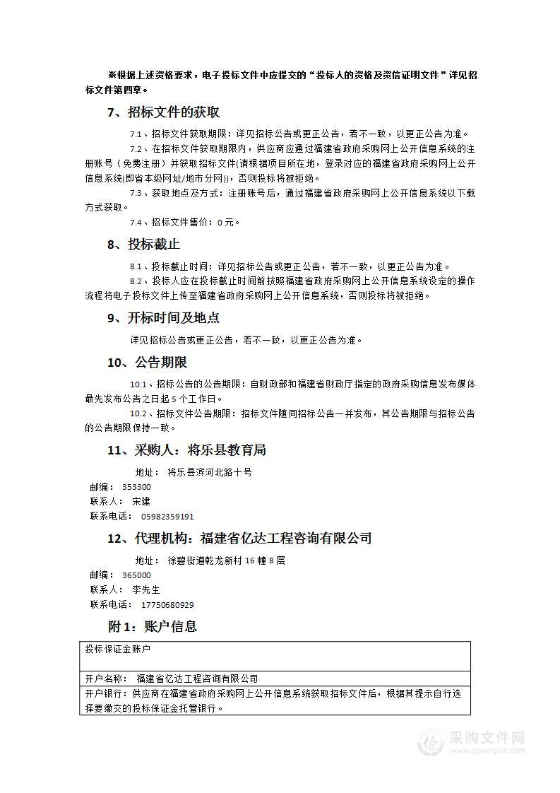 将乐县第四中学将乐一中分校四中2号教学综合楼班级以及办公桌椅等采购