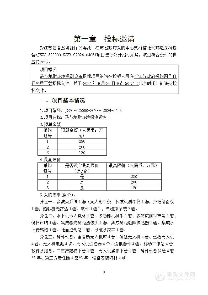 浒苔地形环境探测设备