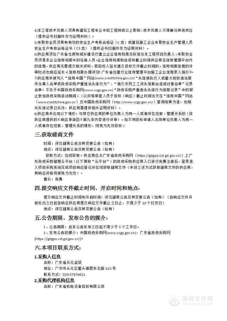 广东省从化监狱监舍内院封顶改造项目