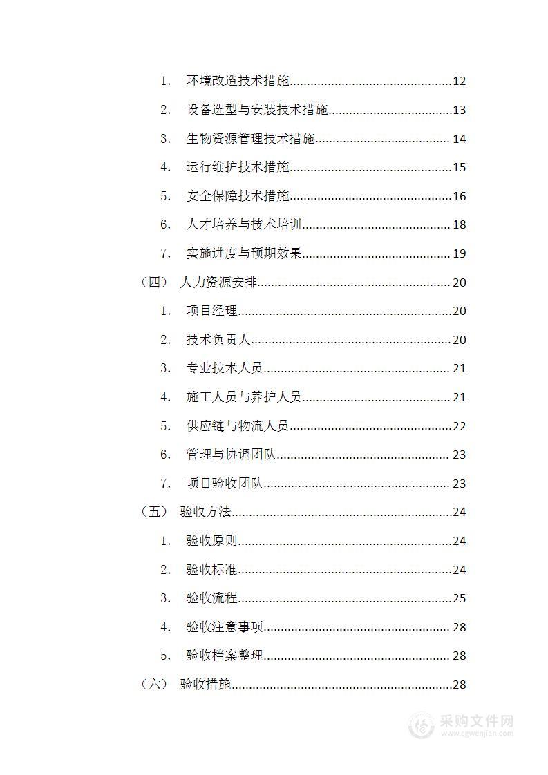 大学生态实验室教育基地设备采购服务方案