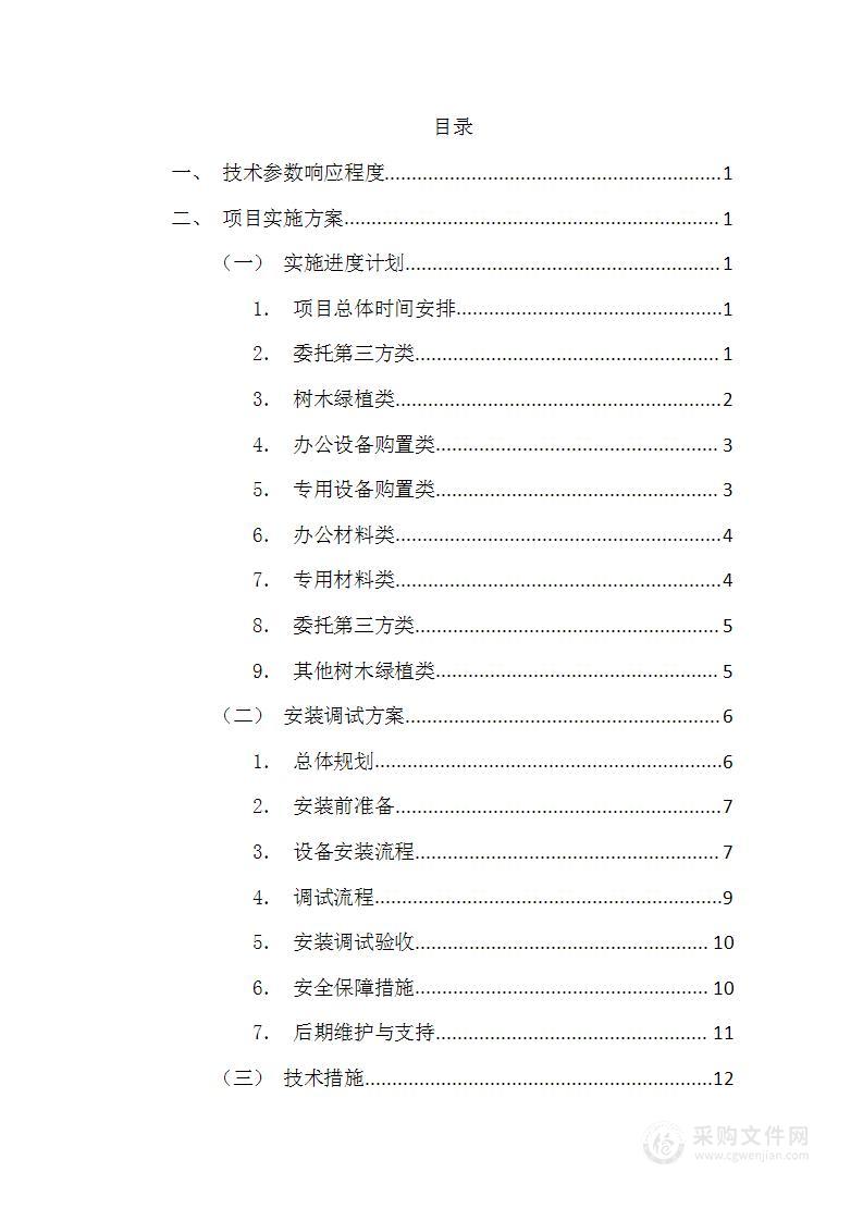 大学生态实验室教育基地设备采购服务方案