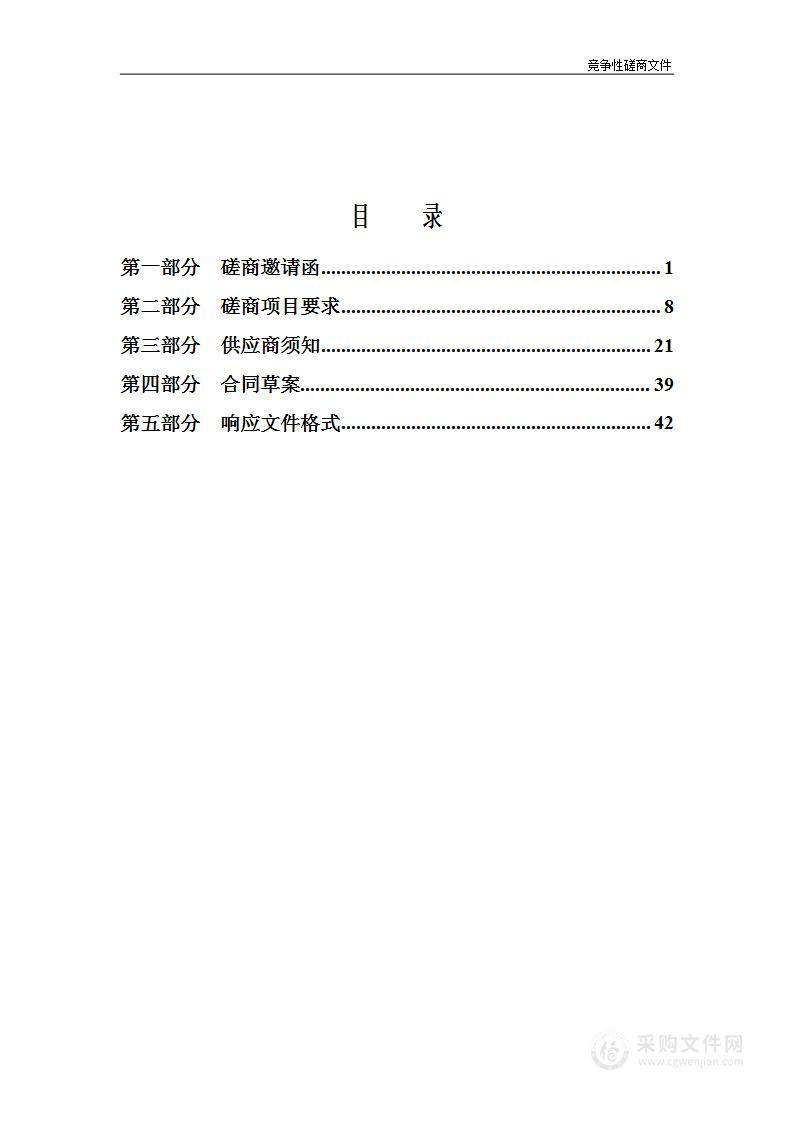 2024年教工食堂外包项目